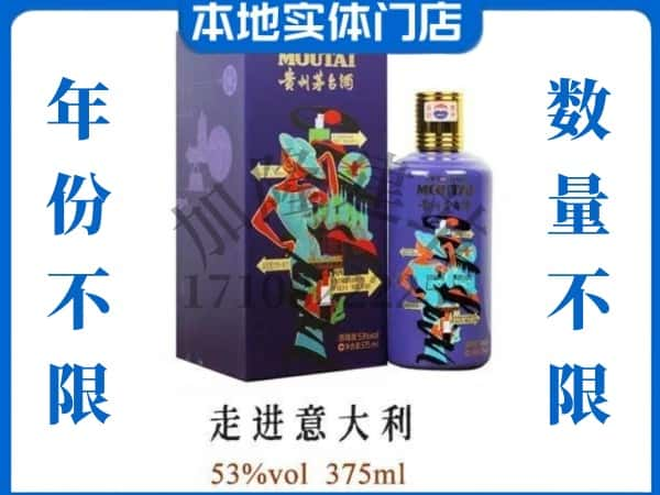 南丰县回收贵州茅台酒走进意大利.jpg