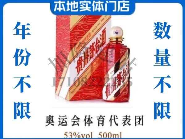 ​南丰县回收奥运会体育代表团茅台酒空酒瓶价格